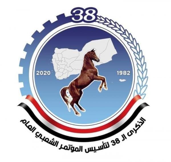 منع المؤتمر من إقامة فعالية ذكرى التأسيس في هذه المحافظات