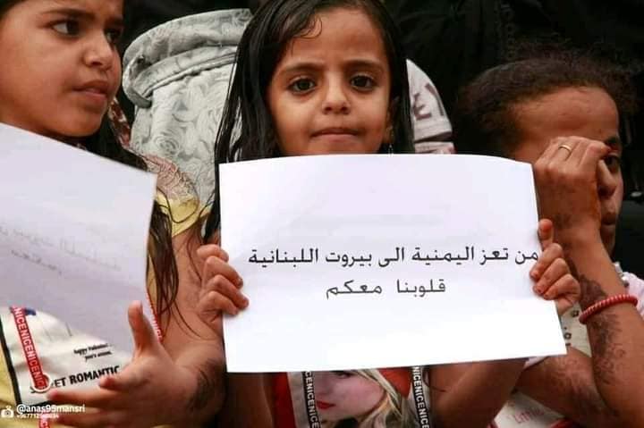 رسالة من مدينة يمنية إلى بيروت