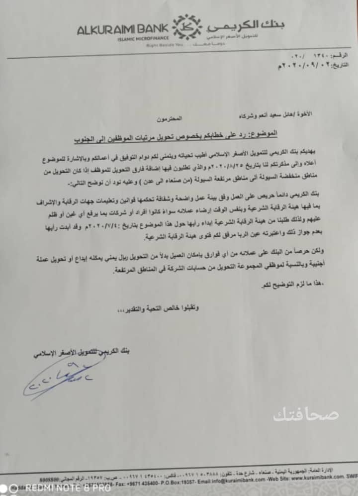 بنك الكريمي يوضح اسباب تصاعد وتفاوت عمولات الحوالات النقدية