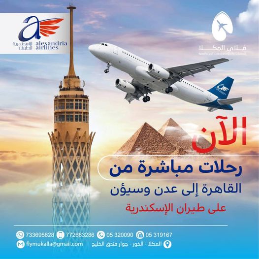 طيران مصري يحلق في الأجواء اليمنية