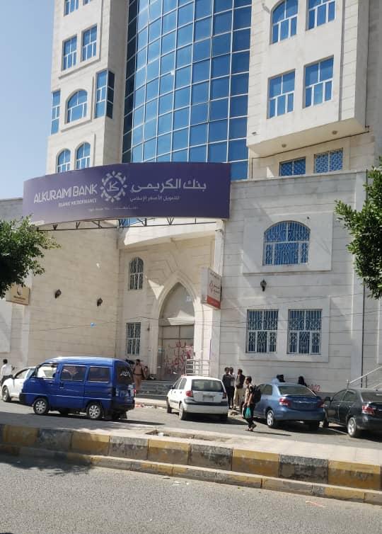 سلطات صنعاء تغلق المقر الرئيسي لبنك الكريمي بالعاصمة