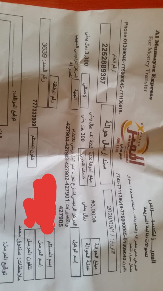 بالوثائق .. شركة حوالات مالية تصرف الأموال لغير المرسلة إليهم