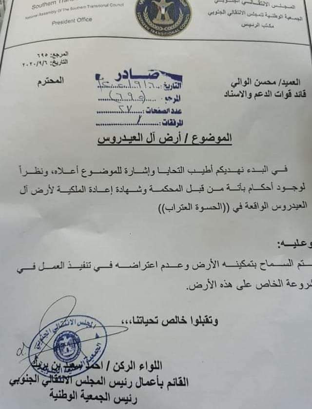 صمرقع الجنوب ينتهك سيادة القضاء العدني