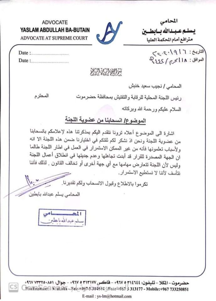 حضرموت: محامي يوجه صفعة قانونية للمحافظ البحسني