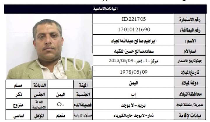 تعرف على الخلية الإجرامية التي شاركت مع المنفذين في إغتيال الوزير حسن زيد يوم أمس بصنعاء اسماء وصور