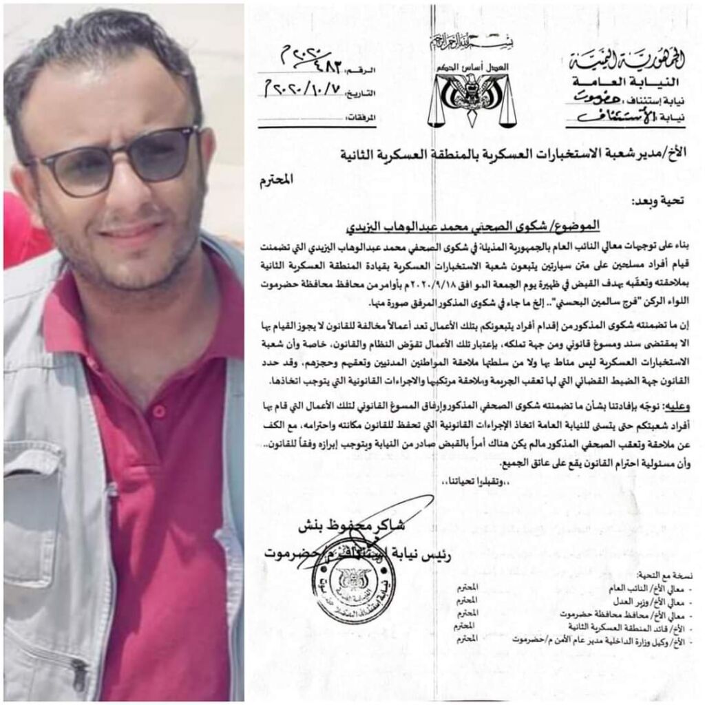 حضرموت :نيابة الإستئناف تتهم أجهزة الإستخبارات العسكرية بملاحقة المدنيين