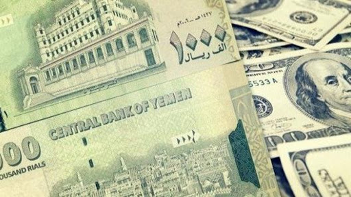 أسعار الصرف في صنعاء وعدن اليوم الأربعاء 14-10-2020