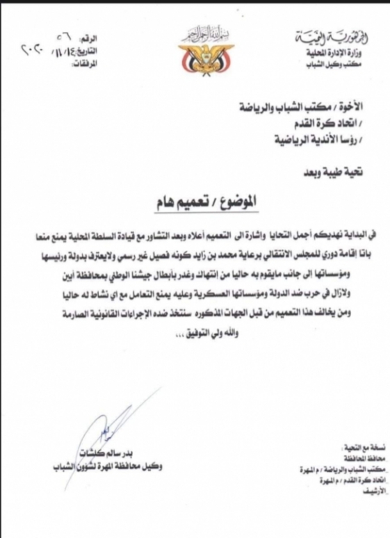 هذا هو موقف المهرة من القتال بين “الشرعية” و”الانتقالي” في أيين