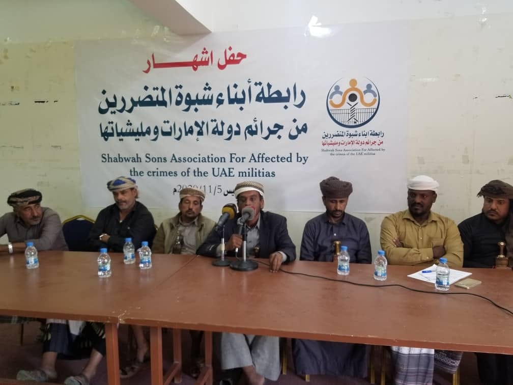 إشهار رابطة “أبناء شبوة المتضررين من جرائم الإمارات ومليشياتها”
