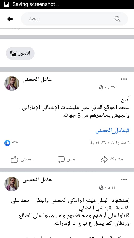 عاجل: انهيار قوات “الانتقالي” في أبين