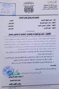 تعميم هام وعاجل لجميع المواطنين في صنعاء