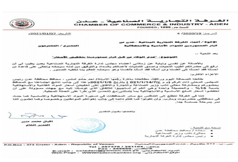 الغرفة التجارية تصدر تعميما جديدا للتجار بشأن اسعار السلع الغذائية