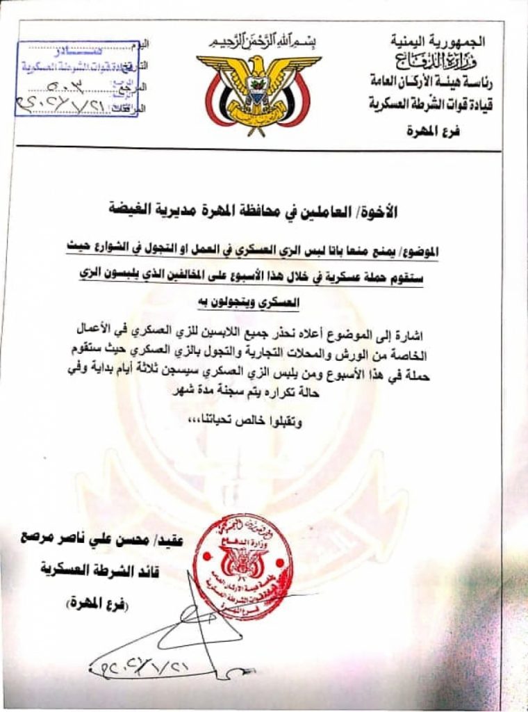 حملة عسكرية مرتقبة في محافظة المهرة