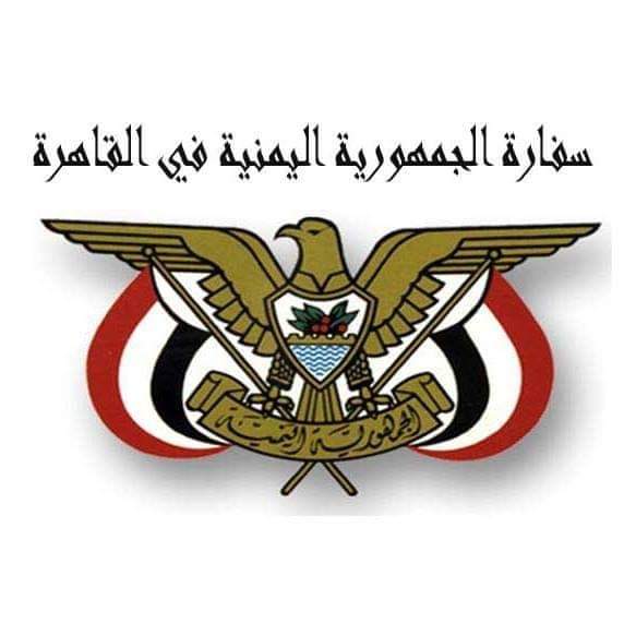 اعلان هام لليمنيين في مصر