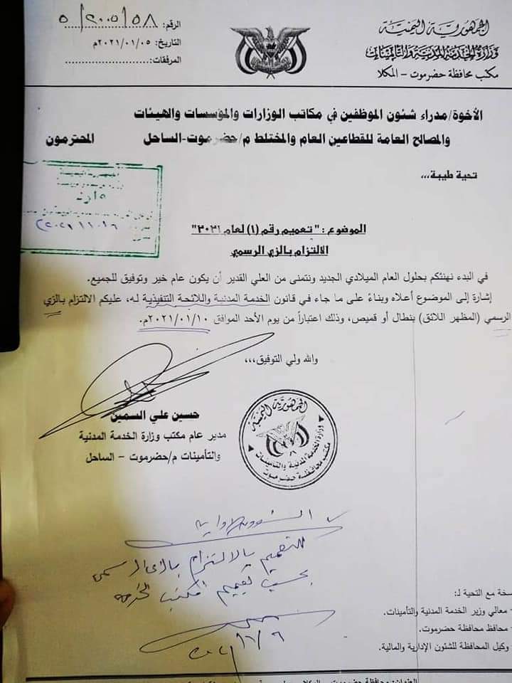 وثيقة عودة المكلا إلى حكم تنظيم “القاعدة”