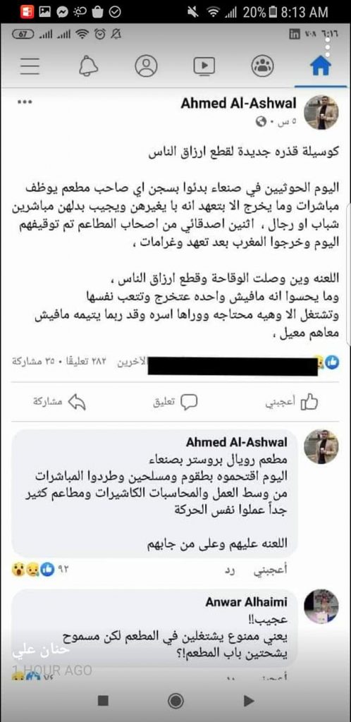 الحوثيون يقتحمون مطاعم صنعاء .. والسبب صادم “صور “