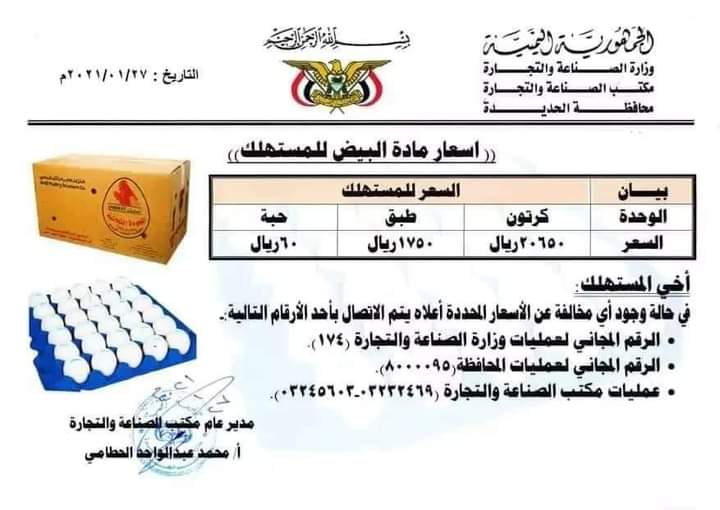 سخرية في الجنوب من قرار صادر في الحديدة (وثيقة)