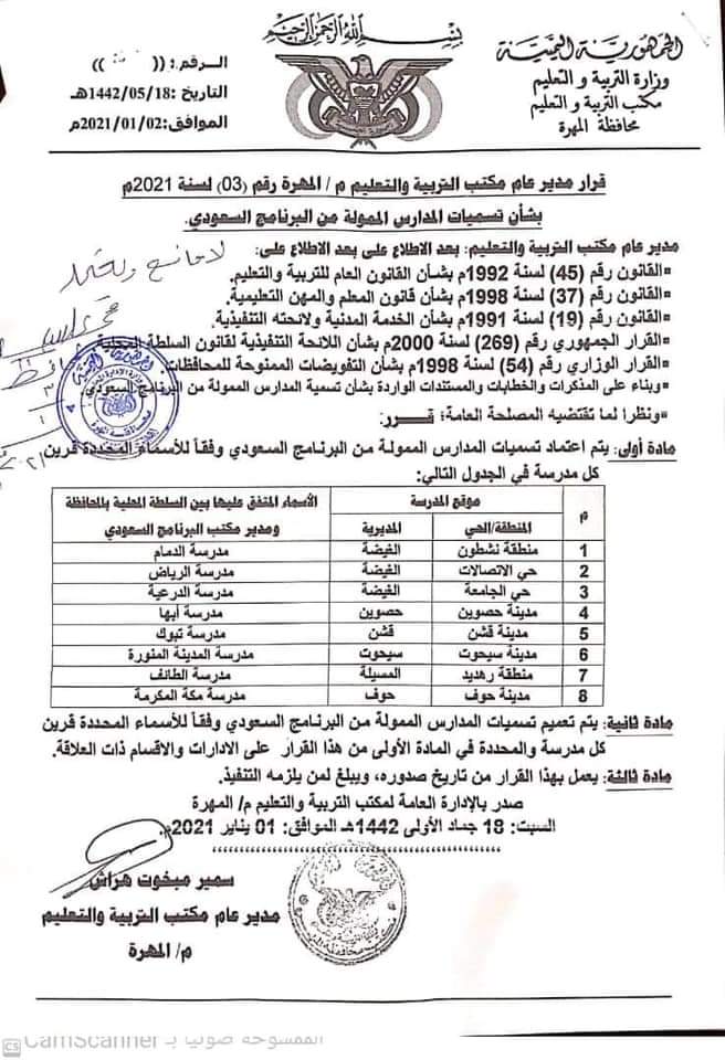 رد ناشط مهري على الضغوط السعودية لتغيير اسماء المدارس