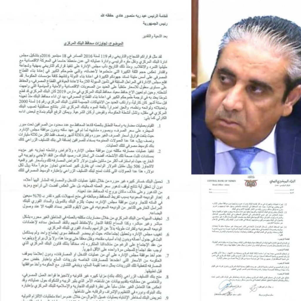 هذه هي الأسباب وراء إقالة حافظ معياد من منصبه كمحافظ للبنك المركزي “وثيقة “
