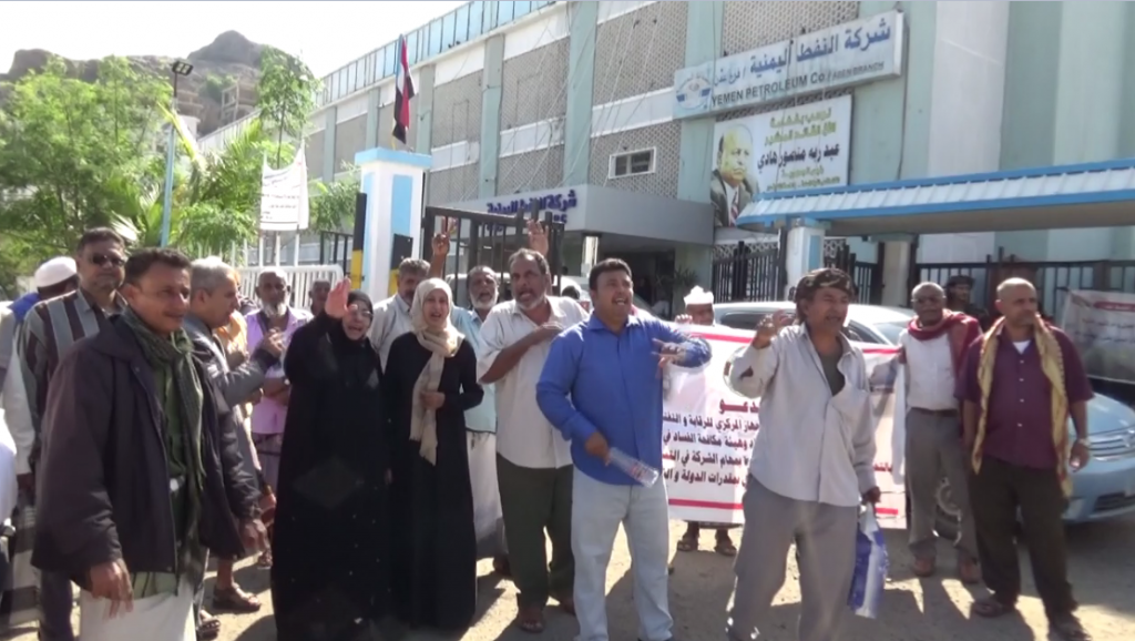 لليوم الخامس على التوالي .. احتجاجات نقابية وعمالية امام شركة النفط اليمنية في عدن