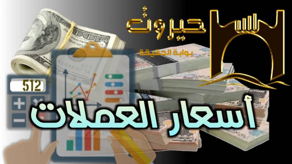 انهيارات مخيفة للريال اليمني.. وهذا هو آخر تحديث مسائي لأسعار الصرف