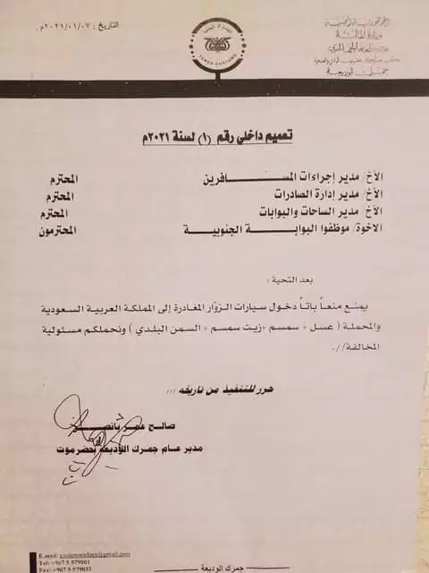 قرار بمنع اليمنيين من دخول السعودية وهم يحملون هذه الأشياء