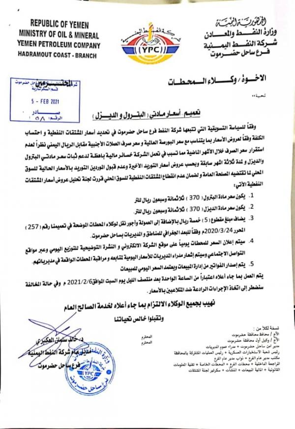 ارتفاع جديد في اسعار النفط وهذه هي التسعيرة الرسمية الجديدة للشركة