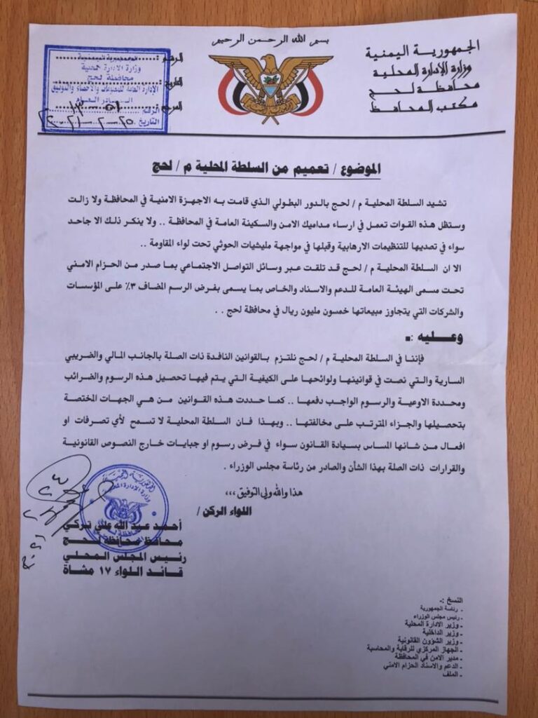صفعة جديدة للمجلس الانتقالي في لحج