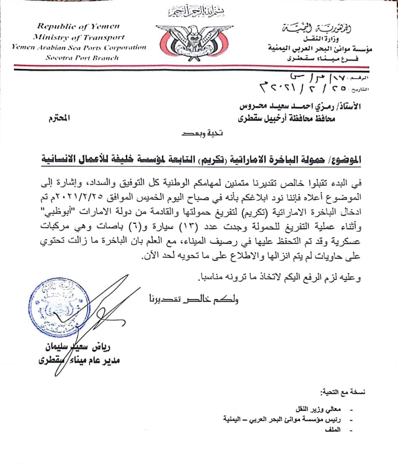 سقطرى: رسالة من محروس إلى الرئاسة عن تعزيز عسكري إماراتي في الجزيرة