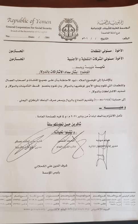 صنعاء تصدر تعميماً يخص الموظفين الذين يستلمون رواتبهم بالدولار الأمريكي “وثيقة “
