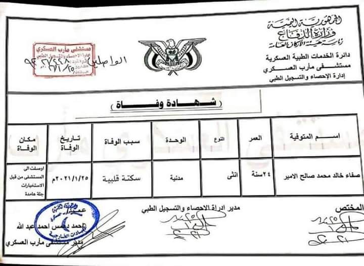 وفاة امرأة في سجون الشرعية بمأرب