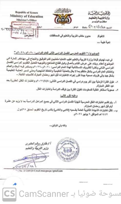 وزارة التربية والتعليم تصدر تعميماً لكافة أولياء الأمور بخصوص أوقات الإختبارات 
