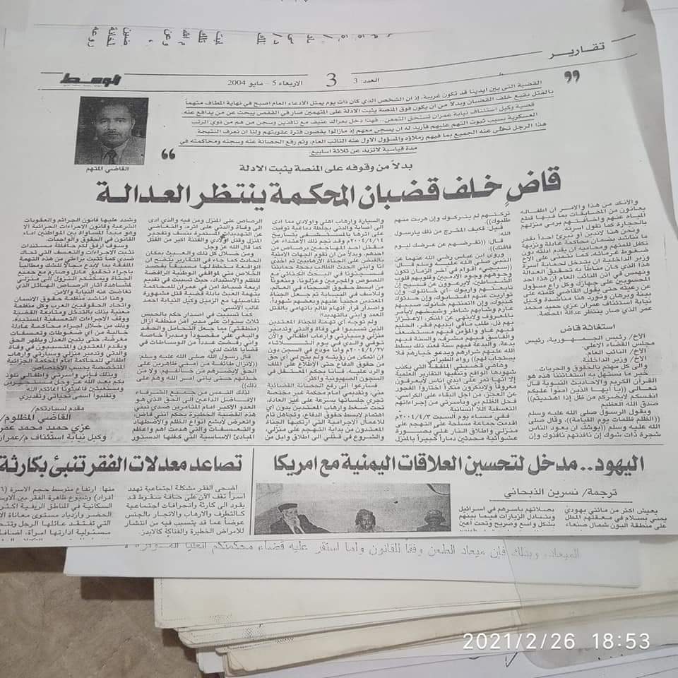 مصادر قضائية تكشف : تنفيذ حكم الإعدام بحق القاضي عزي يوم غد الأحد في صنعاء