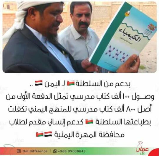 الجارة تقدم دفعة من الكتاب المدرسي لمحافظة المهرة