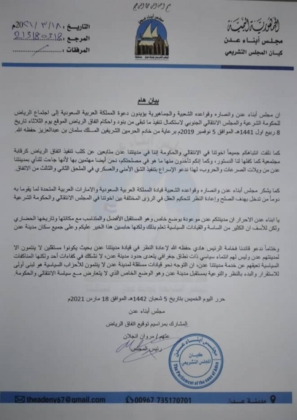بيان من مجلس أبناء عدن على خلفية اقتحام معاشيق ودعوة الرياض الأخيرة