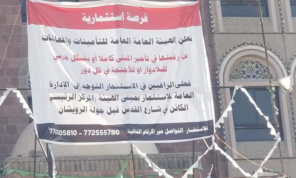 لأول مرة في صنعاء .. عرض مبنى حكومي للإيجار