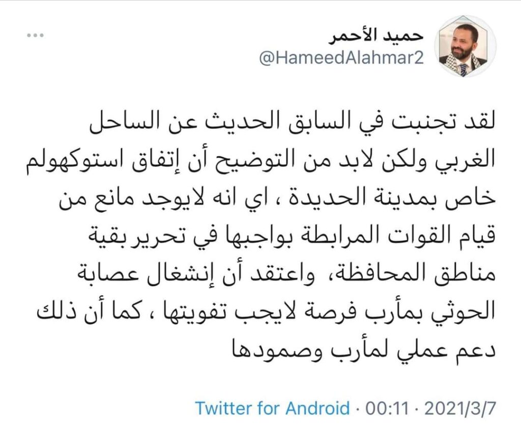 حميد الأحمر يبعث برسالة عاجلة إلى طارق عفاش .. شاهد ماذا قال !