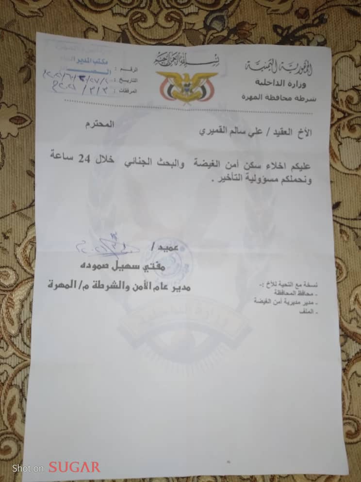 أمن المهرة يوجه بطرد قوات عبدالله بن عيسى من المحافظة ” وثيقة “