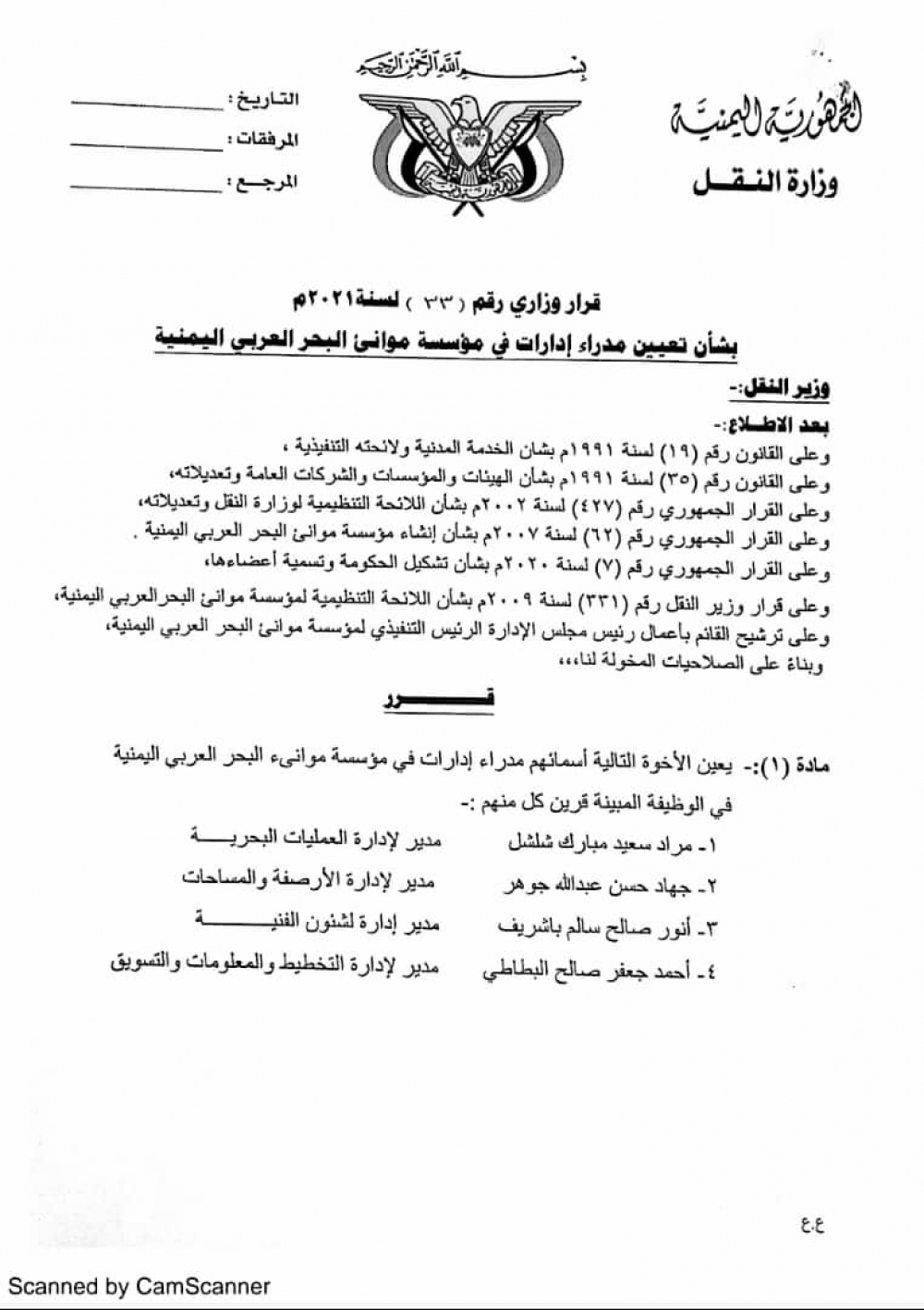 قرارات تمكين “الانتقالي” من وزارة النقل