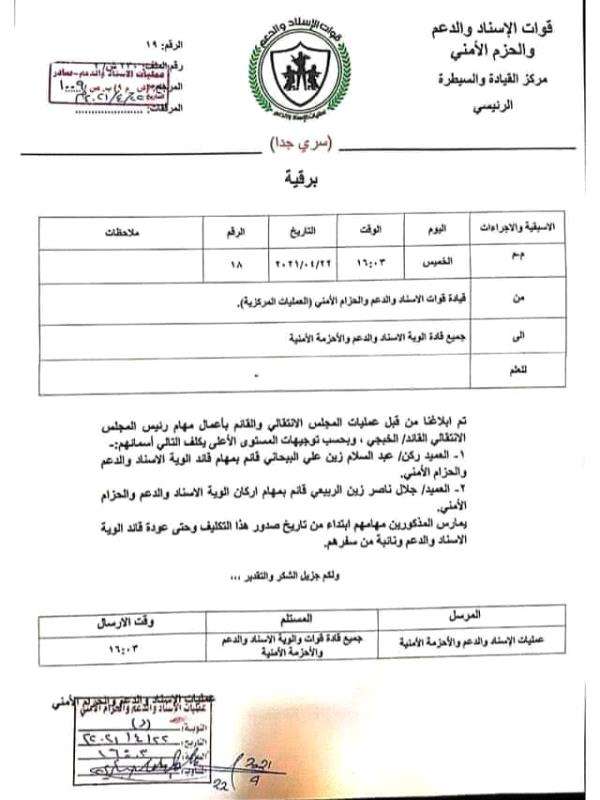 الإنتقالي يطيح بكبار قياداته العسكرية والأمنية “وثيقة  “