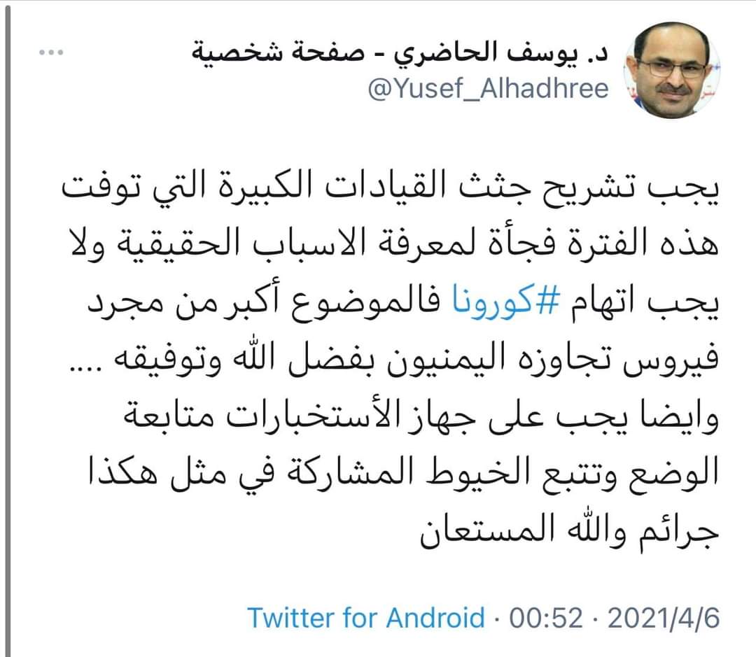 قيادي حوثي يؤكد ضرورة تشريح جثث القيادات التي توفيت مؤخراً في العاصمة صنعاء