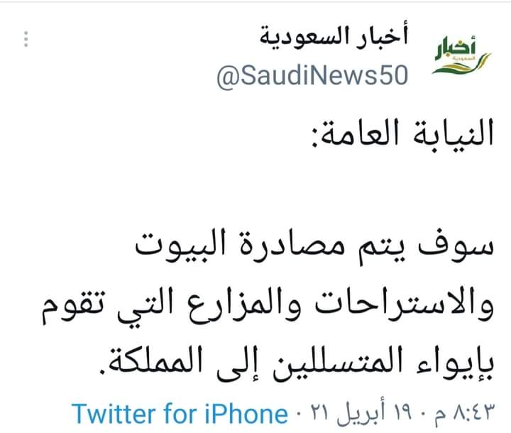عاجل: قرار سعودي بمصادرة أملاك المجنسيين والمواطنيين اليمنيين في هذه المدن