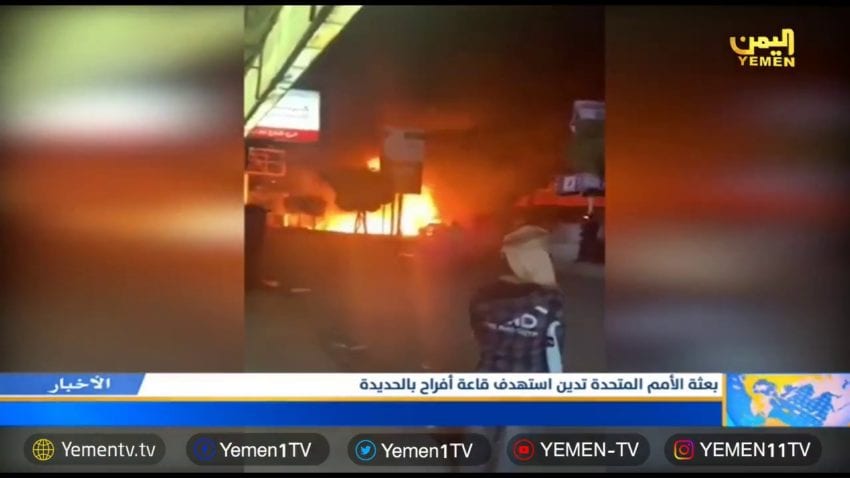 تحقيق يكشف تضليل الفضائية اليمنية: الحريق في إب.. والفضائية تدّعي إنه قصف صالة أفراح في الحديدة!