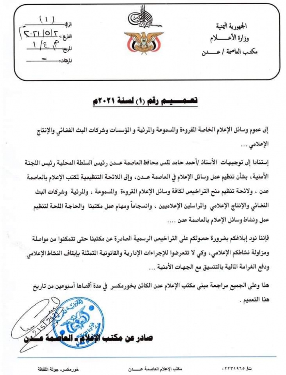 أول كيان صحافي يرفض تعميم إعلام عدن