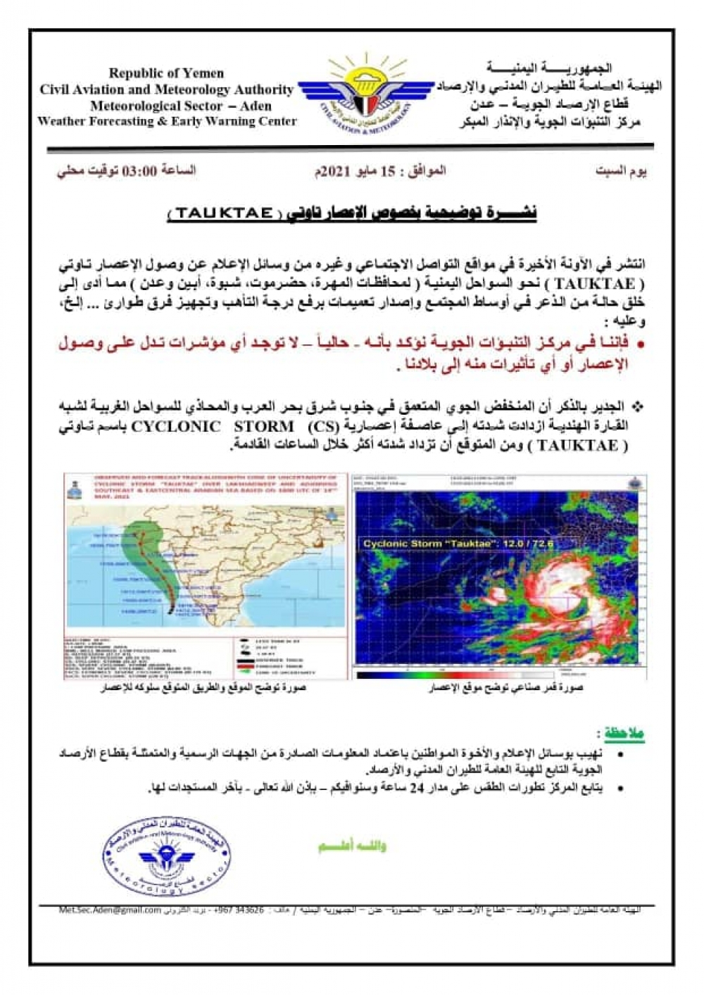 الأرصاد تكشف حقيقة الإعصار “تاوتي ”  واتجاهه نحو السواحل اليمنية