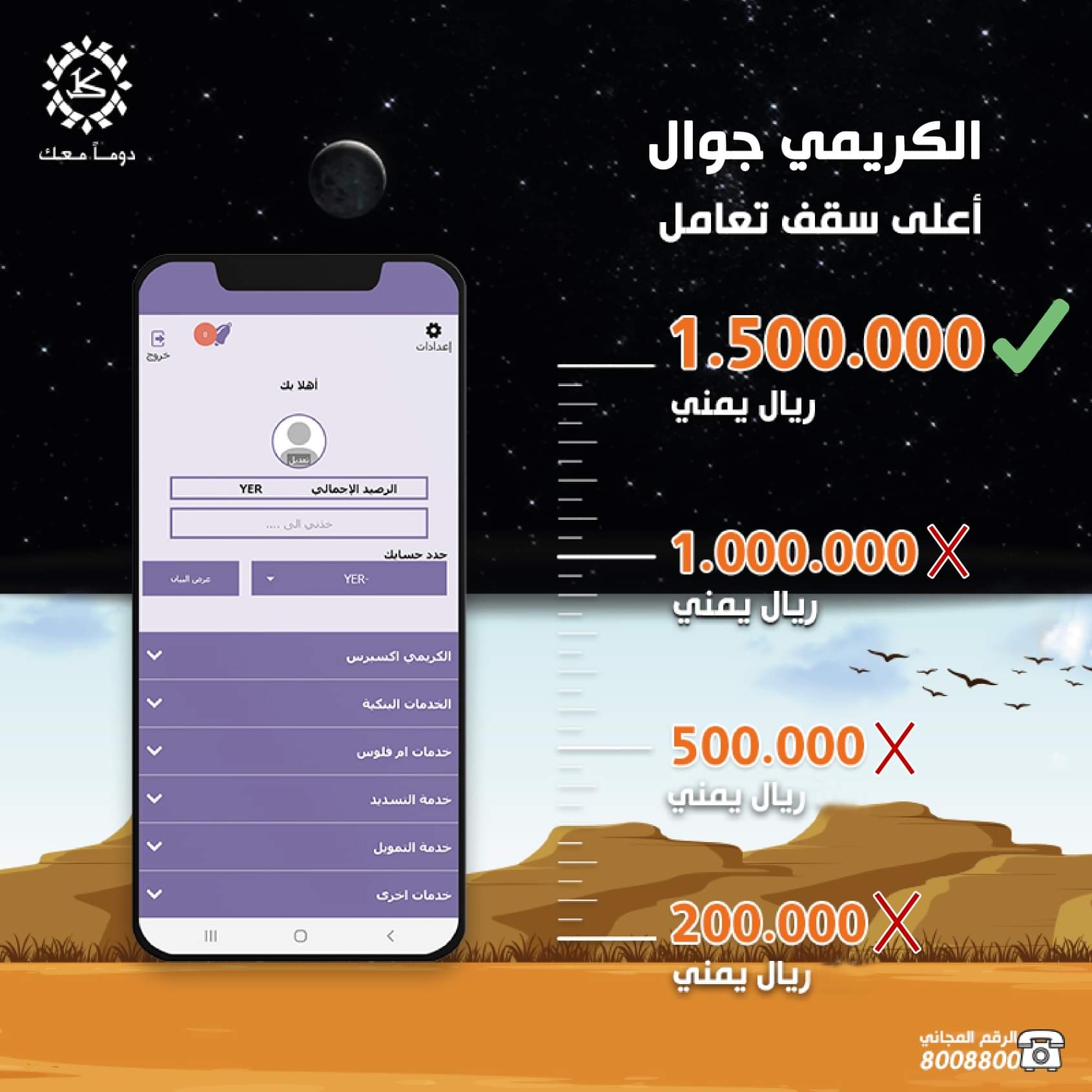بنك الكريمي يعلن عن ميزة جديدة لكافة عملائه .. تعرف عليها