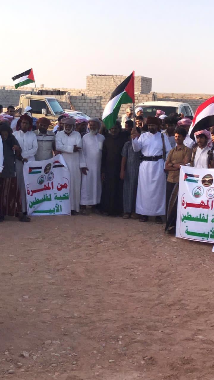 أكدوا بأن هزيمة الكيان الصهيوني في فلسطين تعد انتكاسة للإحتلال في اليمن .. فعالية واسعة في المهرة احتفالا بانتصار المقاومة الفلسطينية