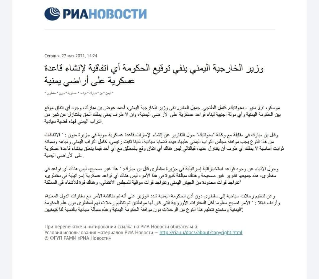 الشرعية تكشف عن حقيقة توقيعها اتفاق مع الإمارات لبناء قاعده عسكرية في جزيره ميون