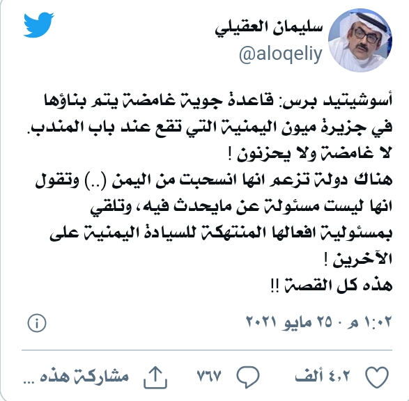 خلافات حاده تعصف بالتحالف .. والسعودية تشن هجوما جديد ضد الإمارات بشأن اعمالها في اليمن