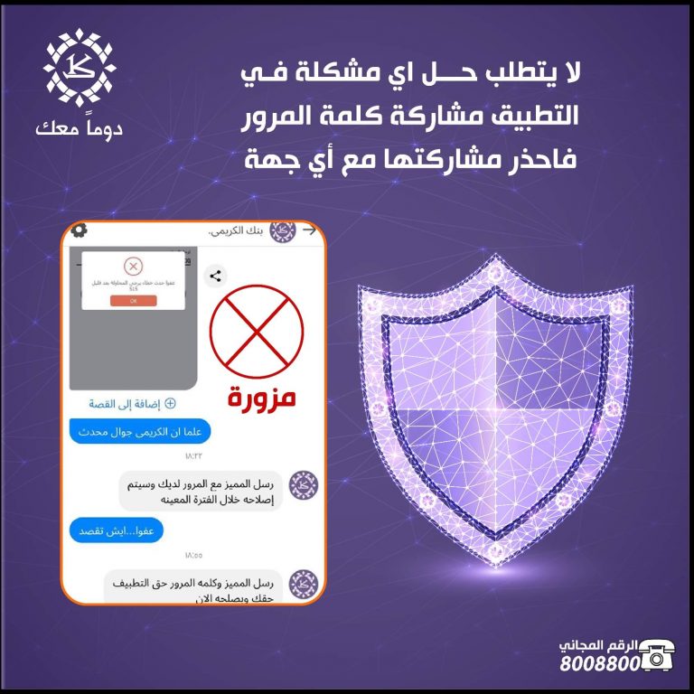 بنك الكريمي يحذر عملاؤه من هذا الأمر ” صورة “